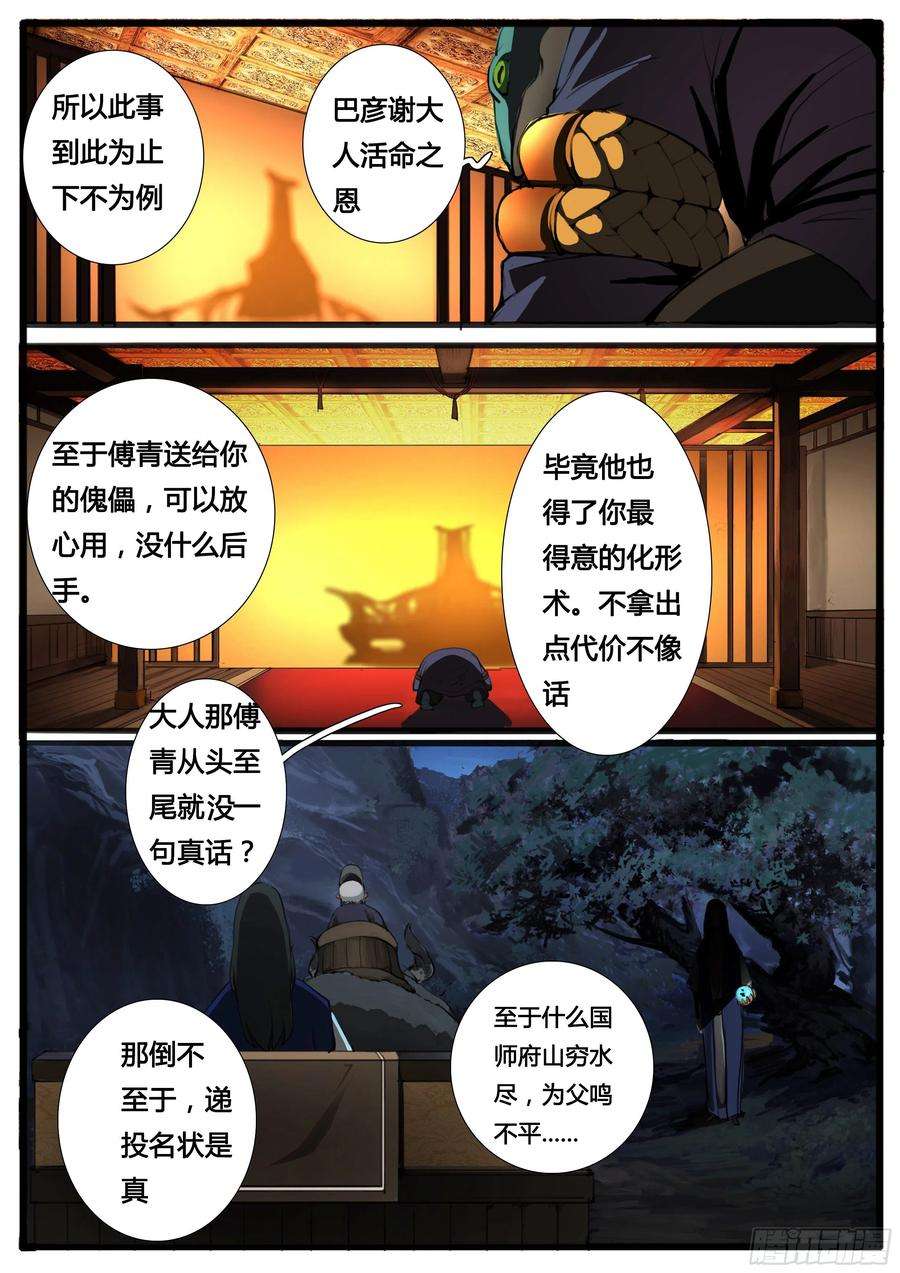 大神纪35话 收官