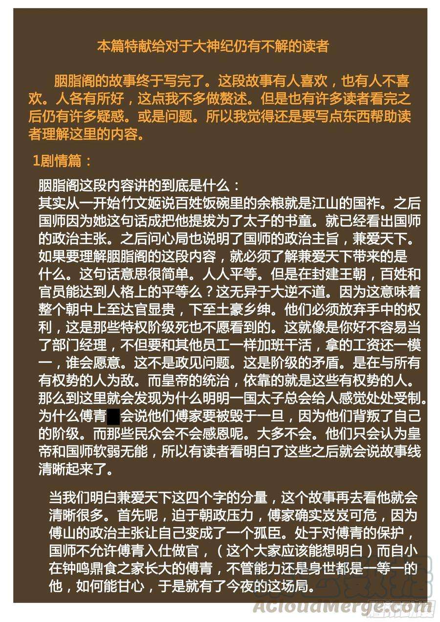 大神纪35话 收官