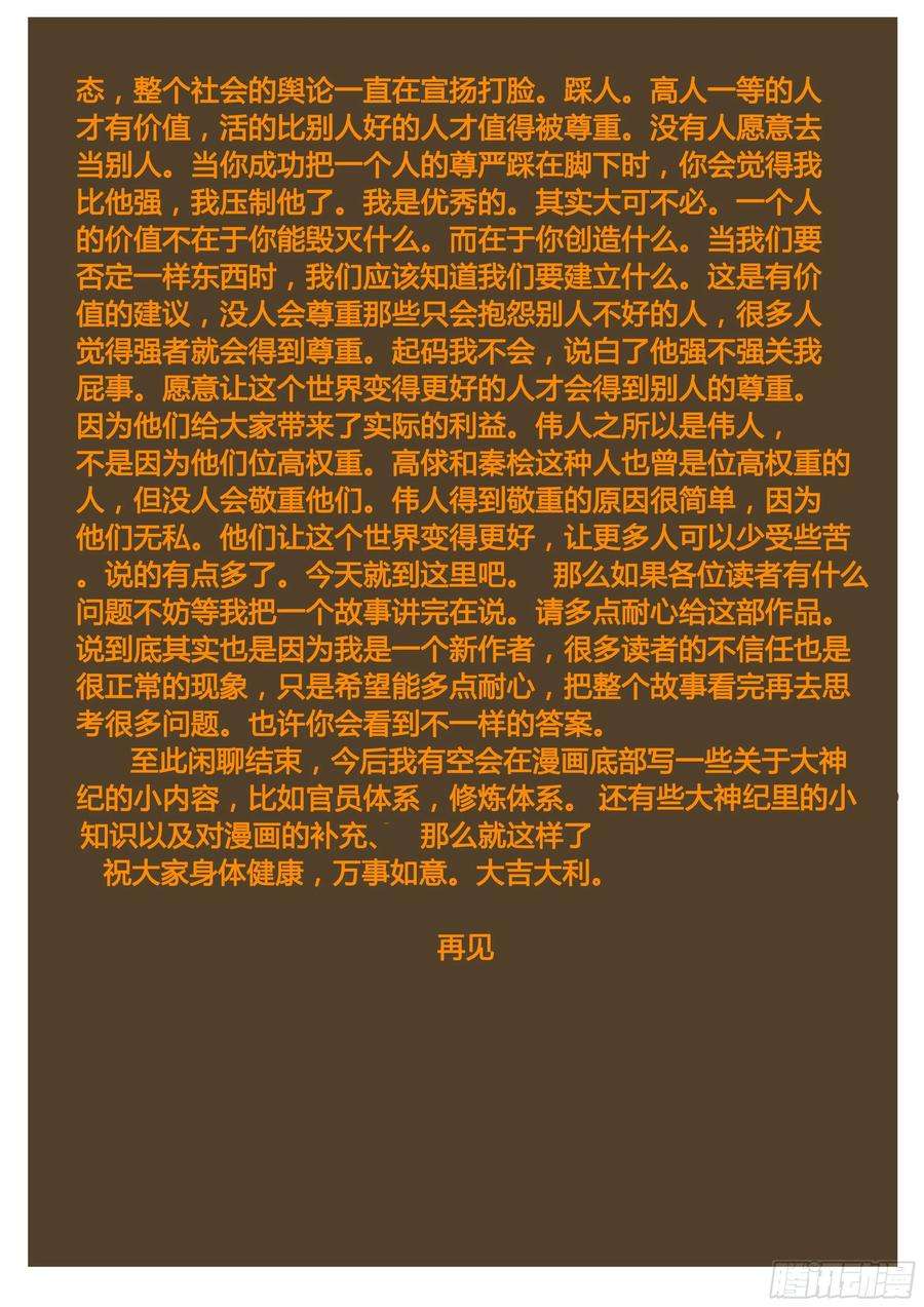 大神纪35话 收官