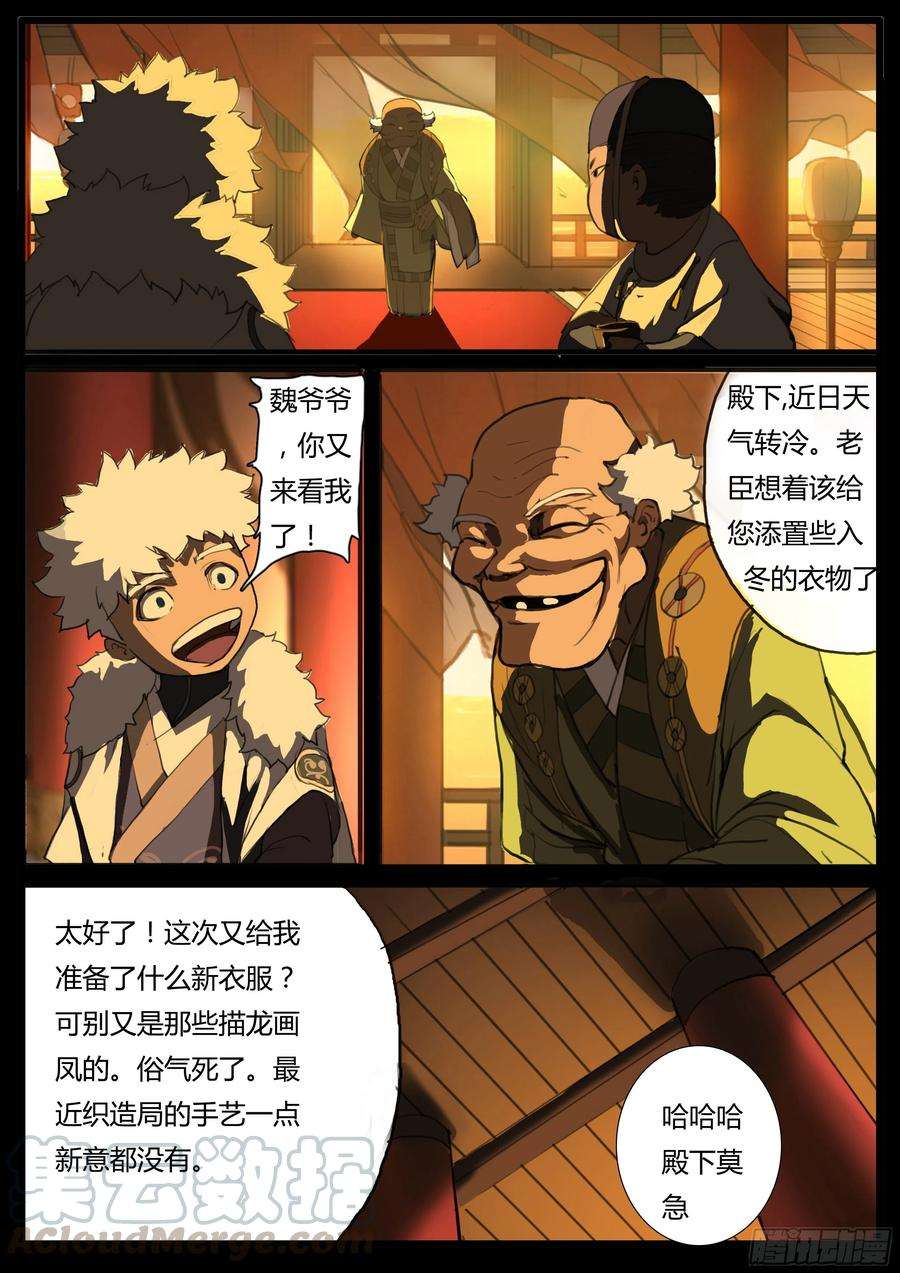 大神纪37话 龙子龙袍