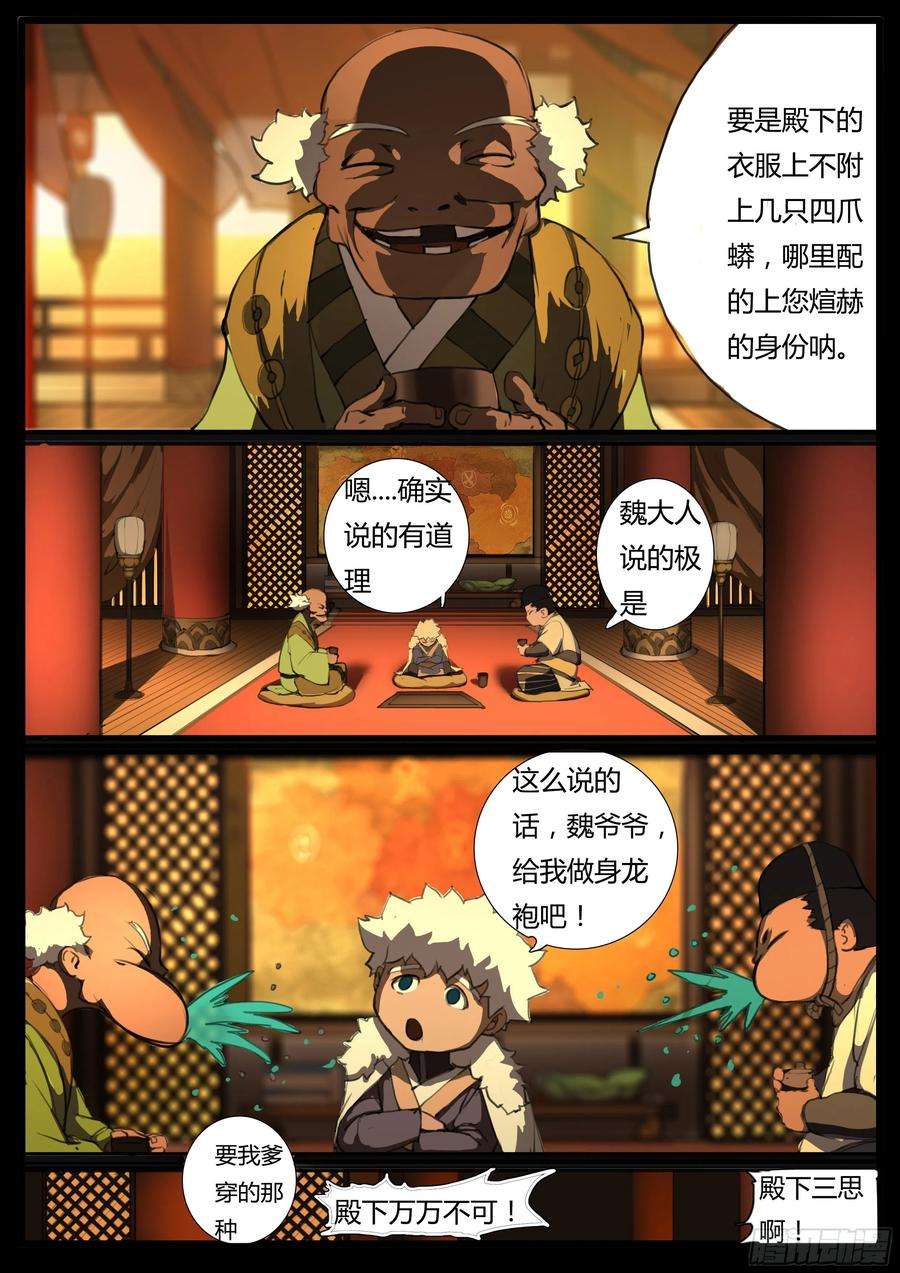 大神纪37话 龙子龙袍
