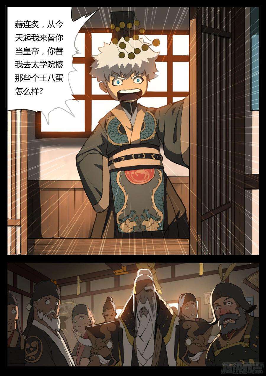 大神纪37话 龙子龙袍