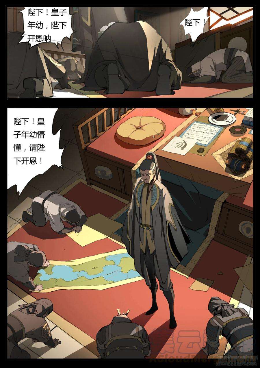 大神纪37话 龙子龙袍