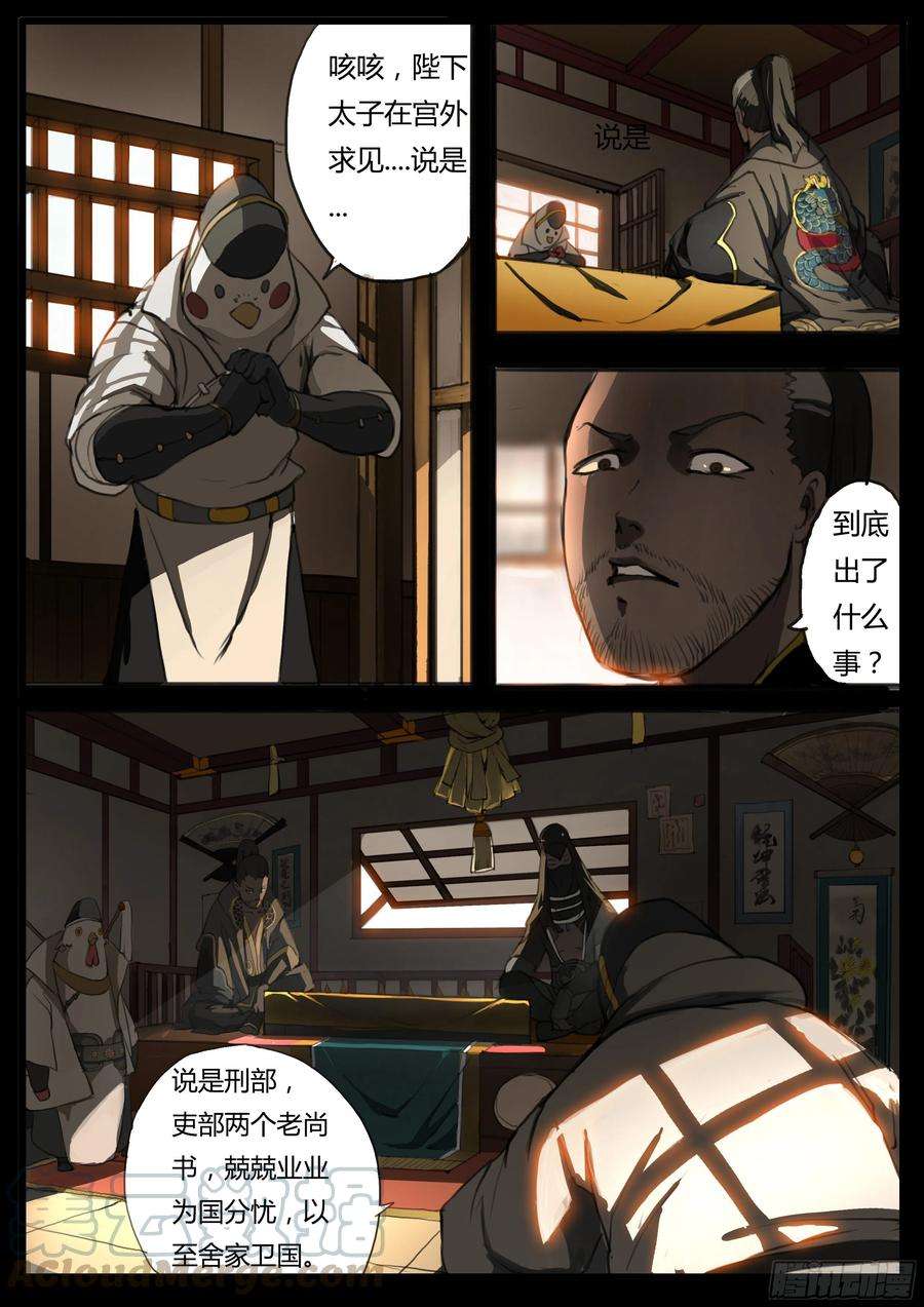 大神纪37话 龙子龙袍