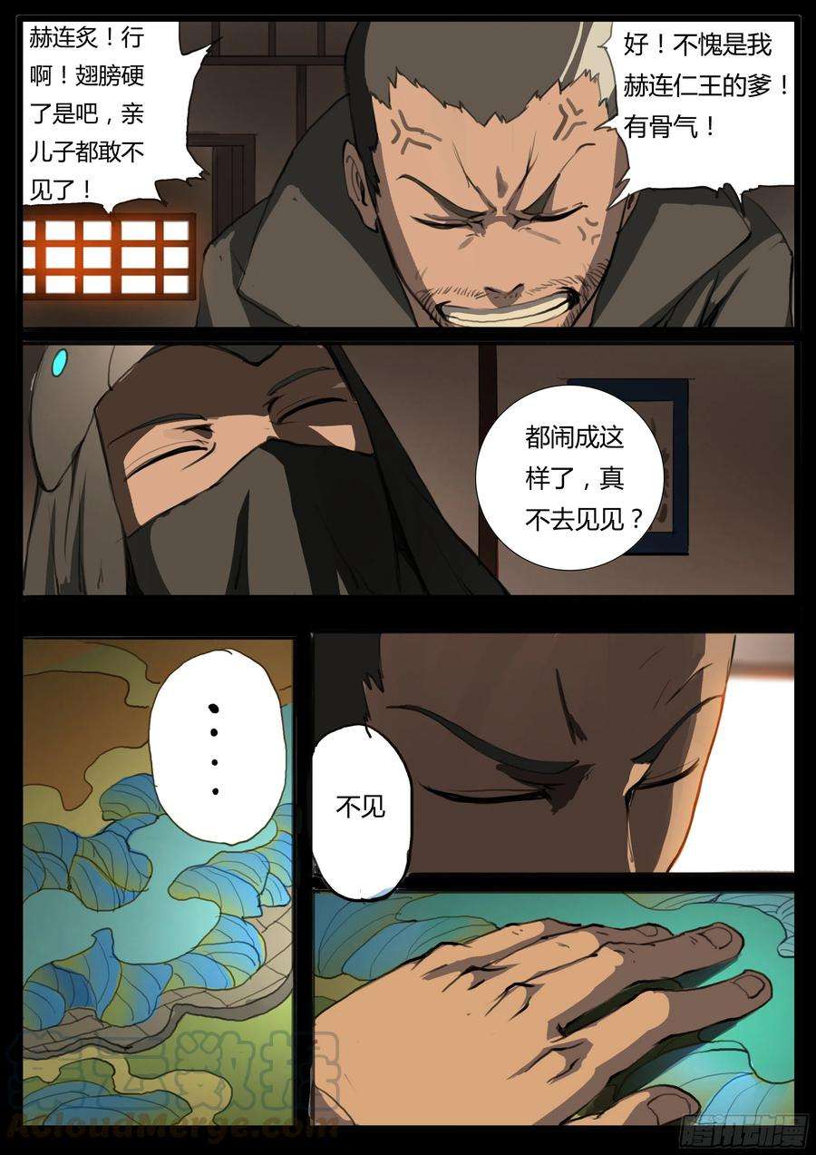 大神纪37话 龙子龙袍