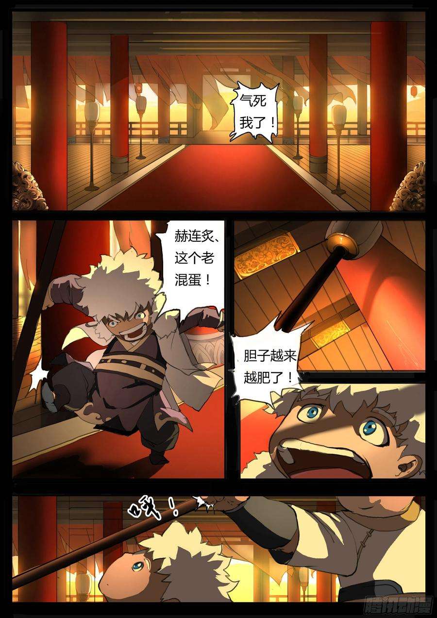 大神纪37话 龙子龙袍