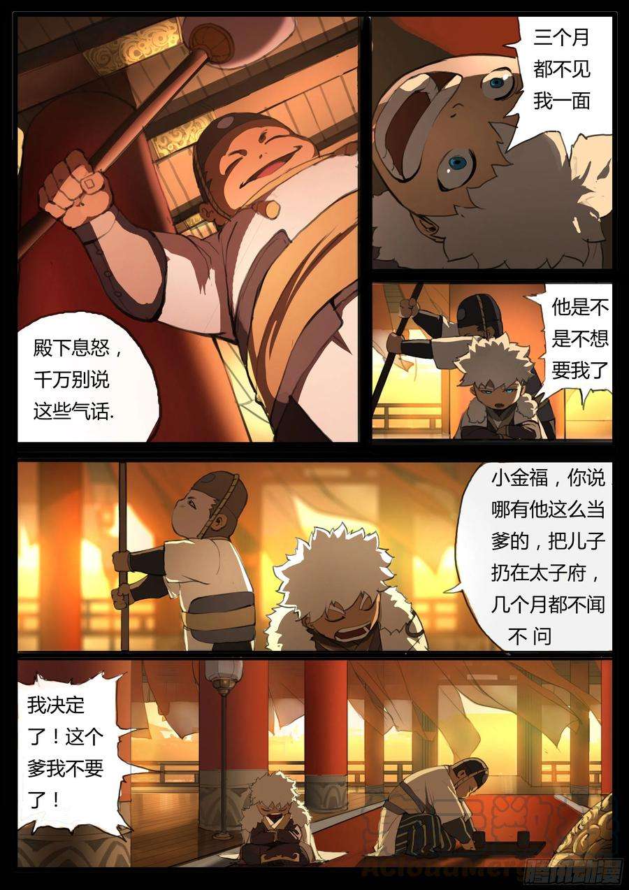 大神纪37话 龙子龙袍
