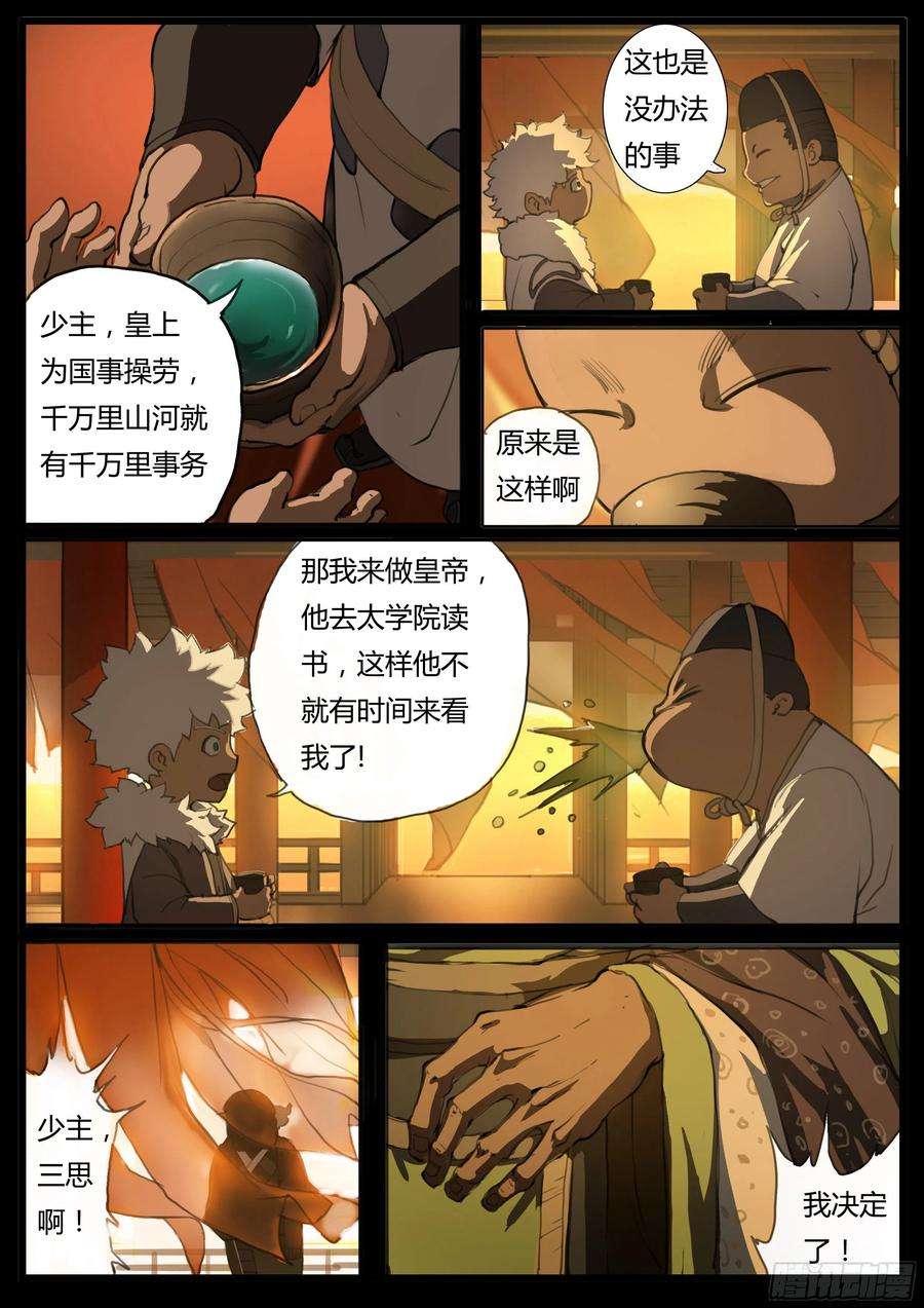 大神纪37话 龙子龙袍
