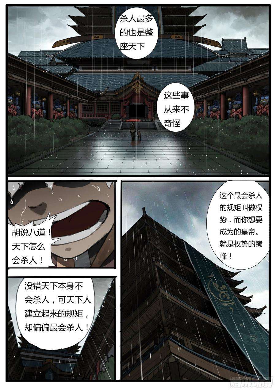 大神纪38话 学生 先生