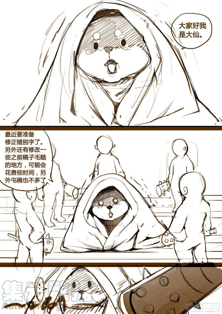 大神纪38话 学生 先生