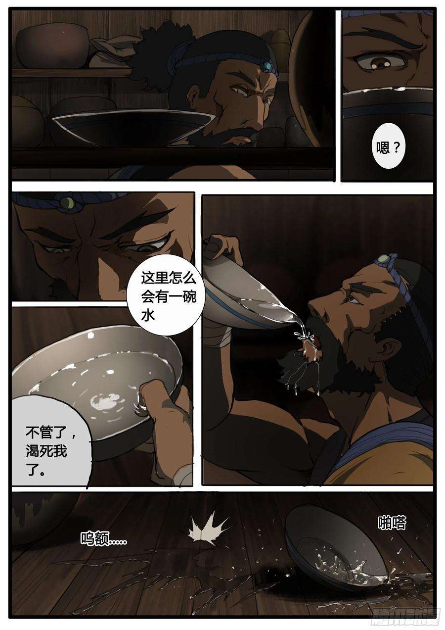 大神纪41话 不平气