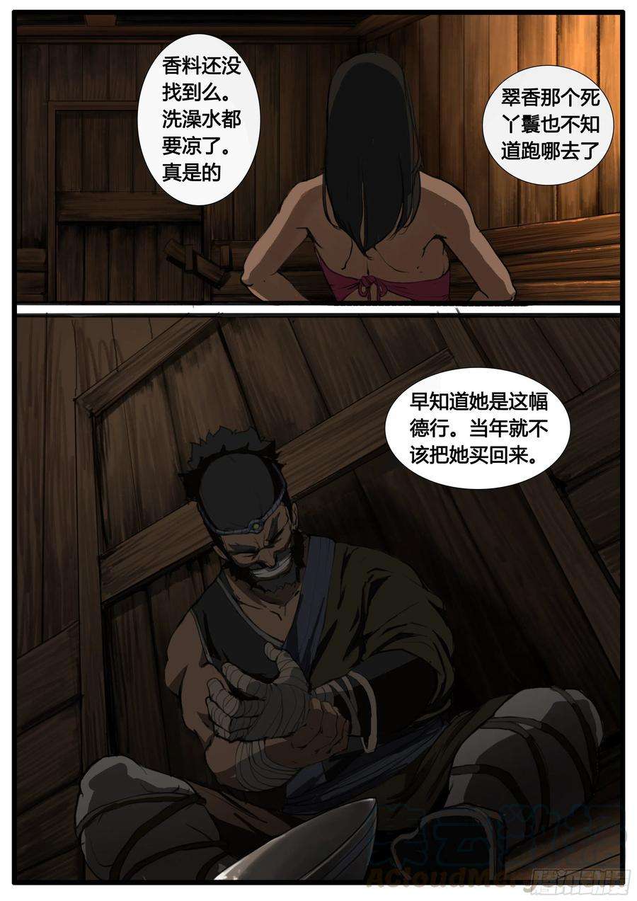 大神纪41话 不平气