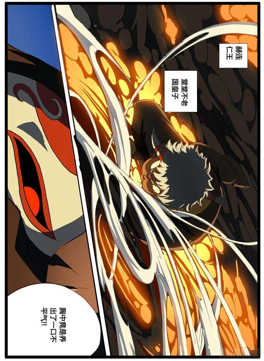 大神纪41话 不平气