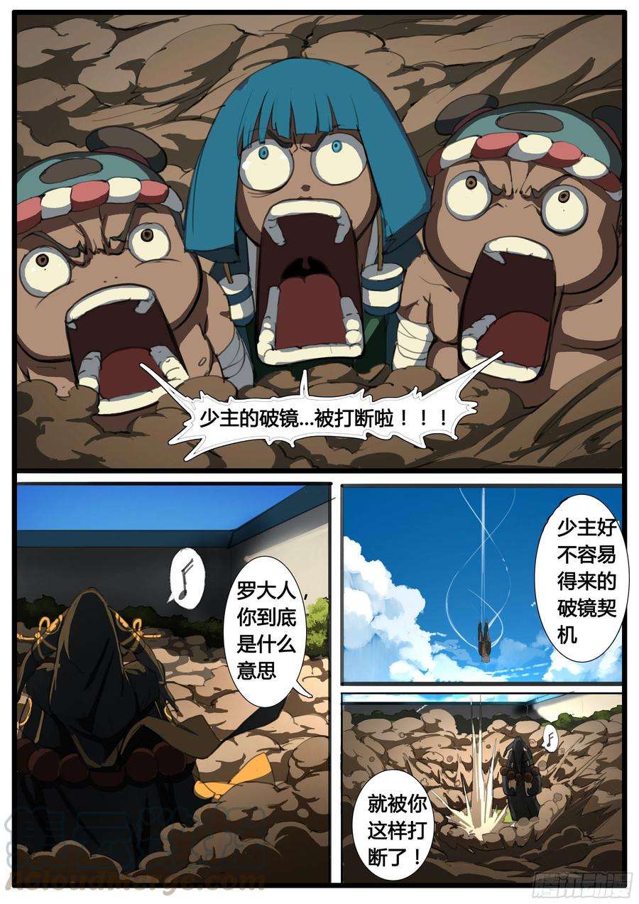 大神纪41话 不平气