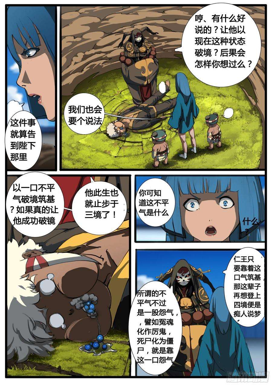 大神纪41话 不平气