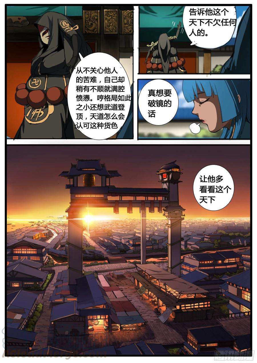 大神纪41话 不平气