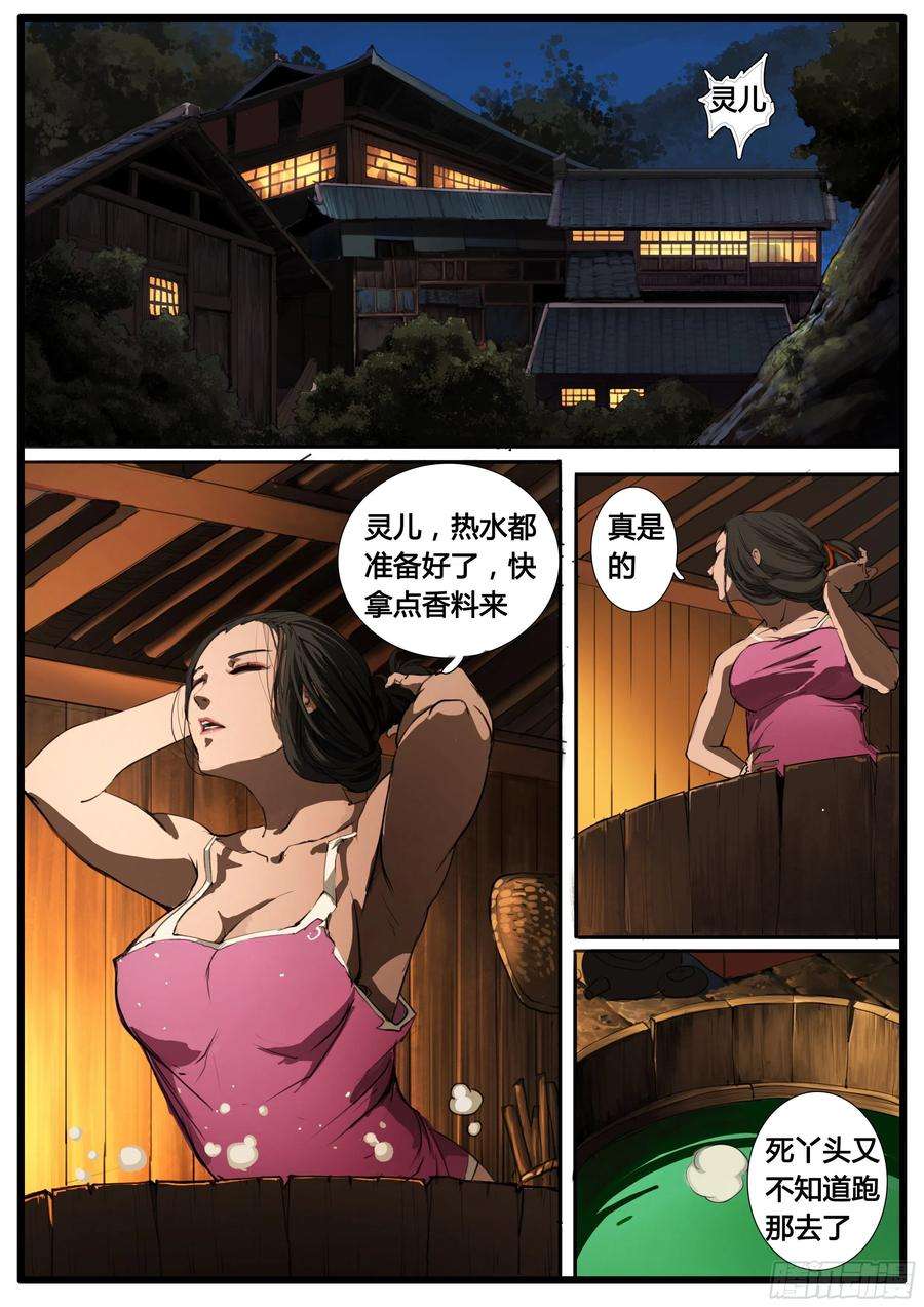 大神纪41话 不平气