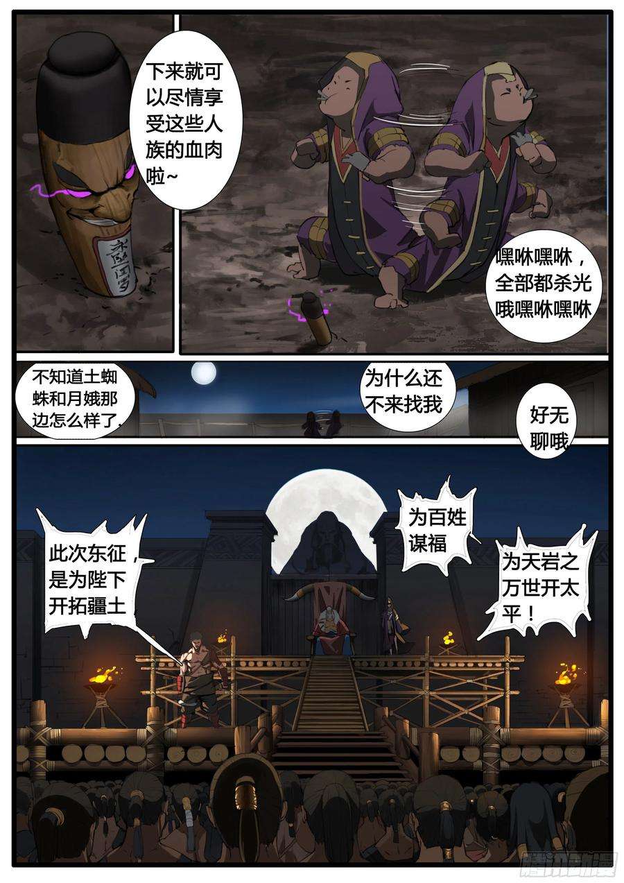 大神纪42话 暴雨将至