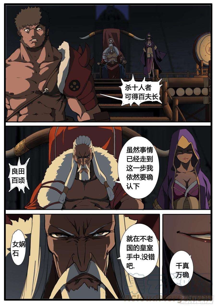 大神纪42话 暴雨将至