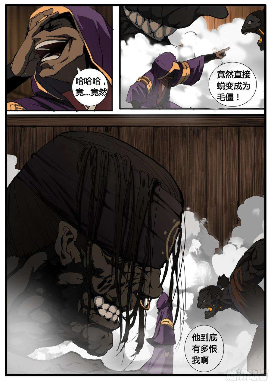 大神纪42话 暴雨将至