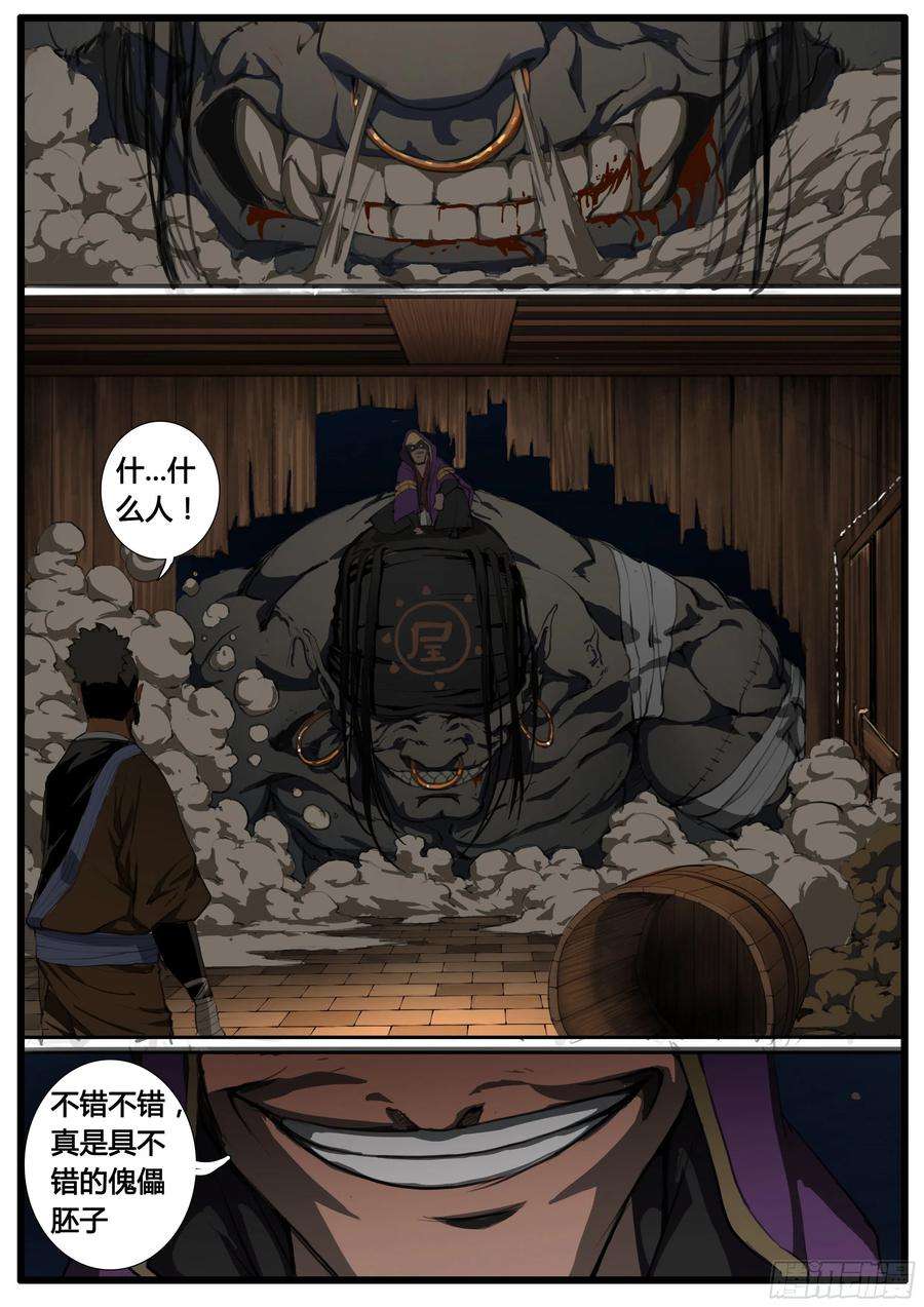 大神纪42话 暴雨将至