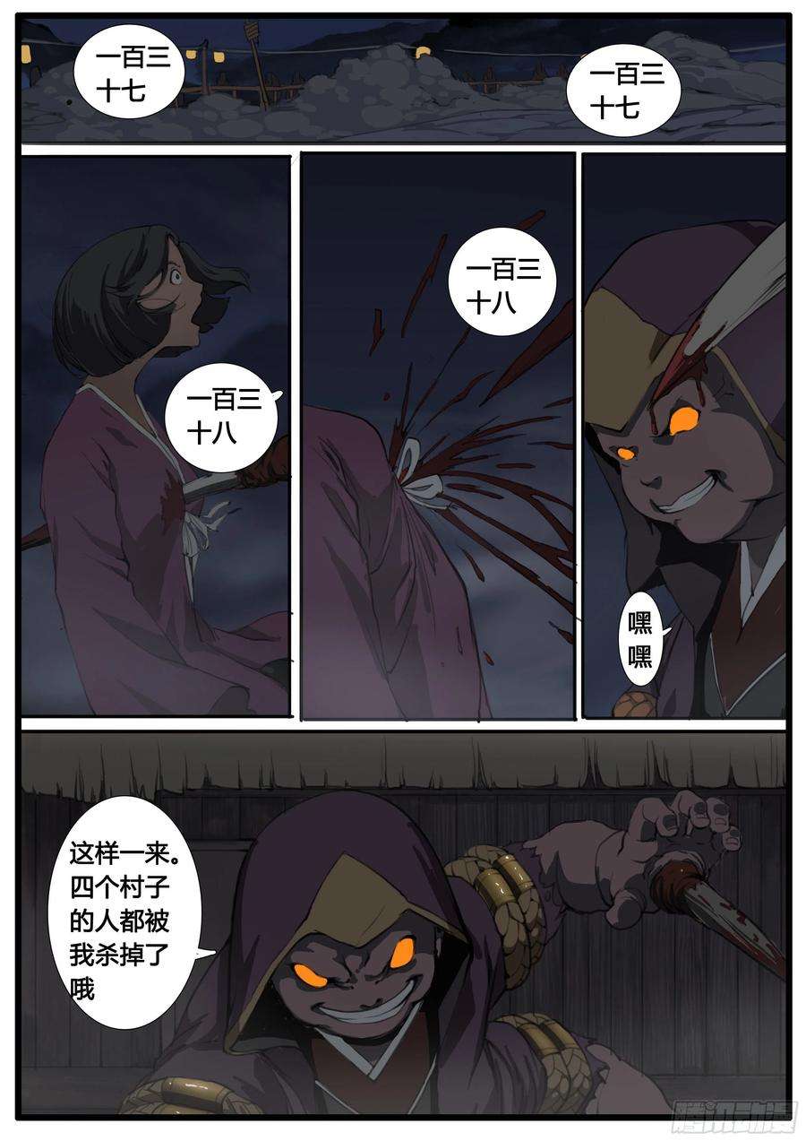 大神纪42话 暴雨将至
