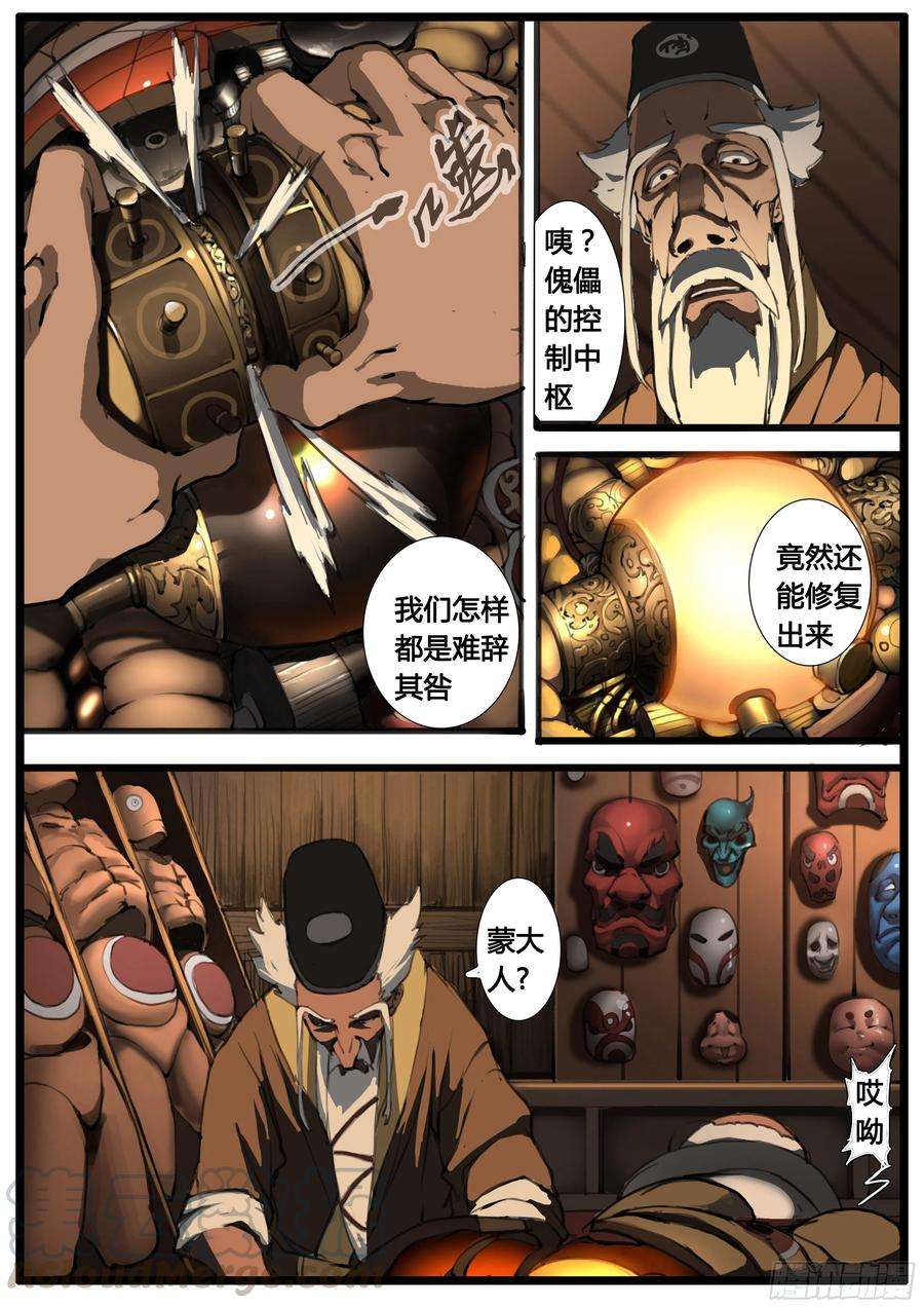 大神纪43话 钜子大人