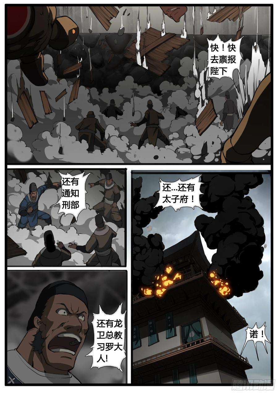 大神纪43话 钜子大人