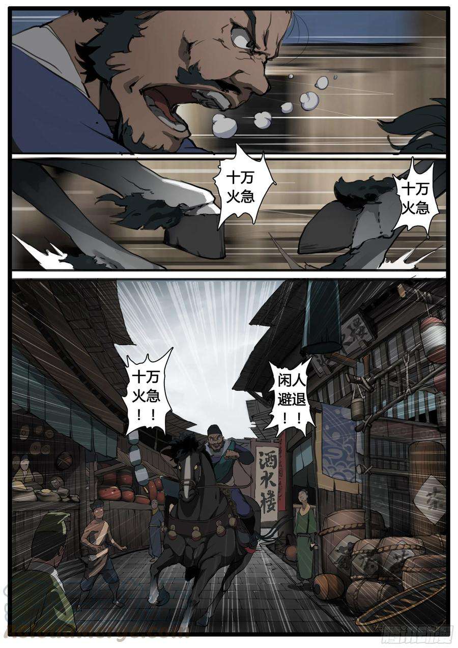 大神纪43话 钜子大人