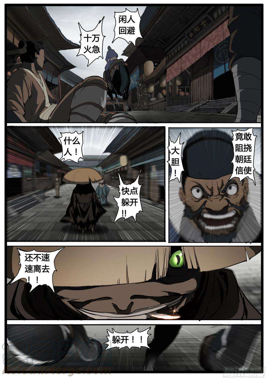 大神纪43话 钜子大人