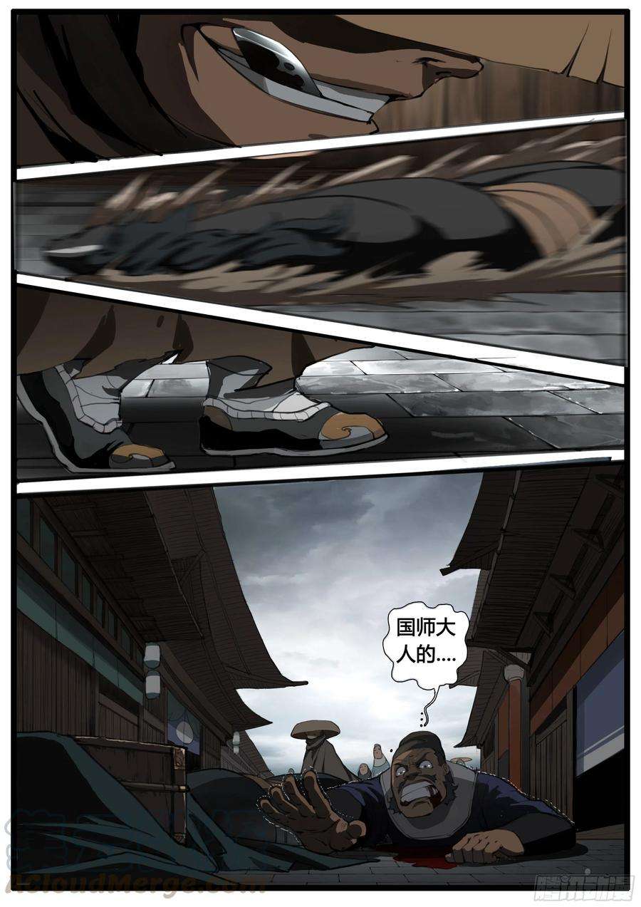 大神纪43话 钜子大人