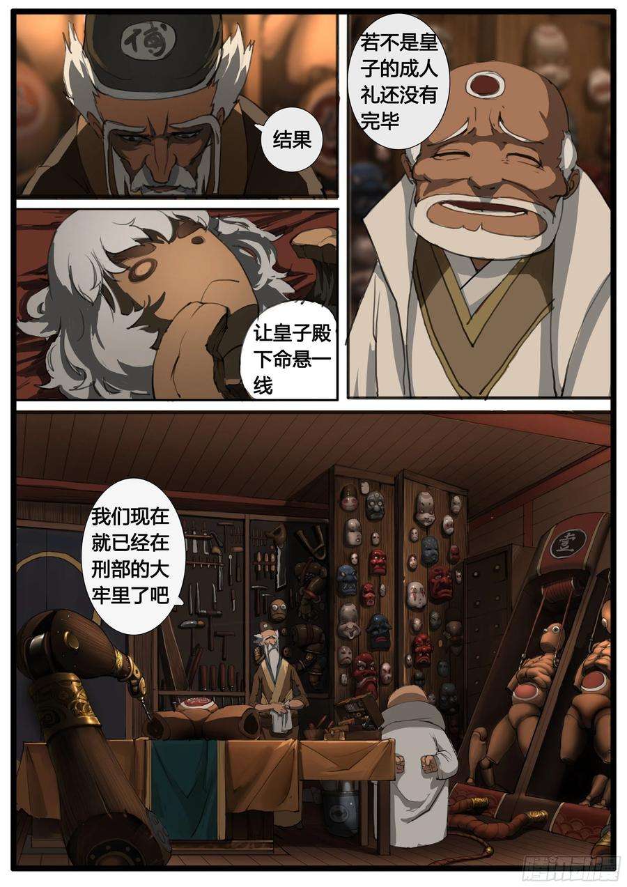 大神纪43话 钜子大人
