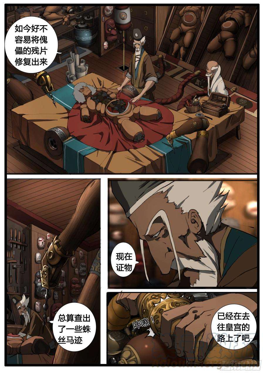 大神纪43话 钜子大人