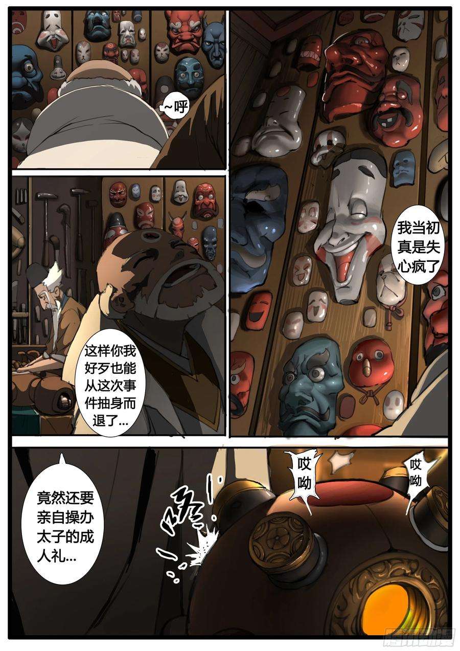大神纪43话 钜子大人