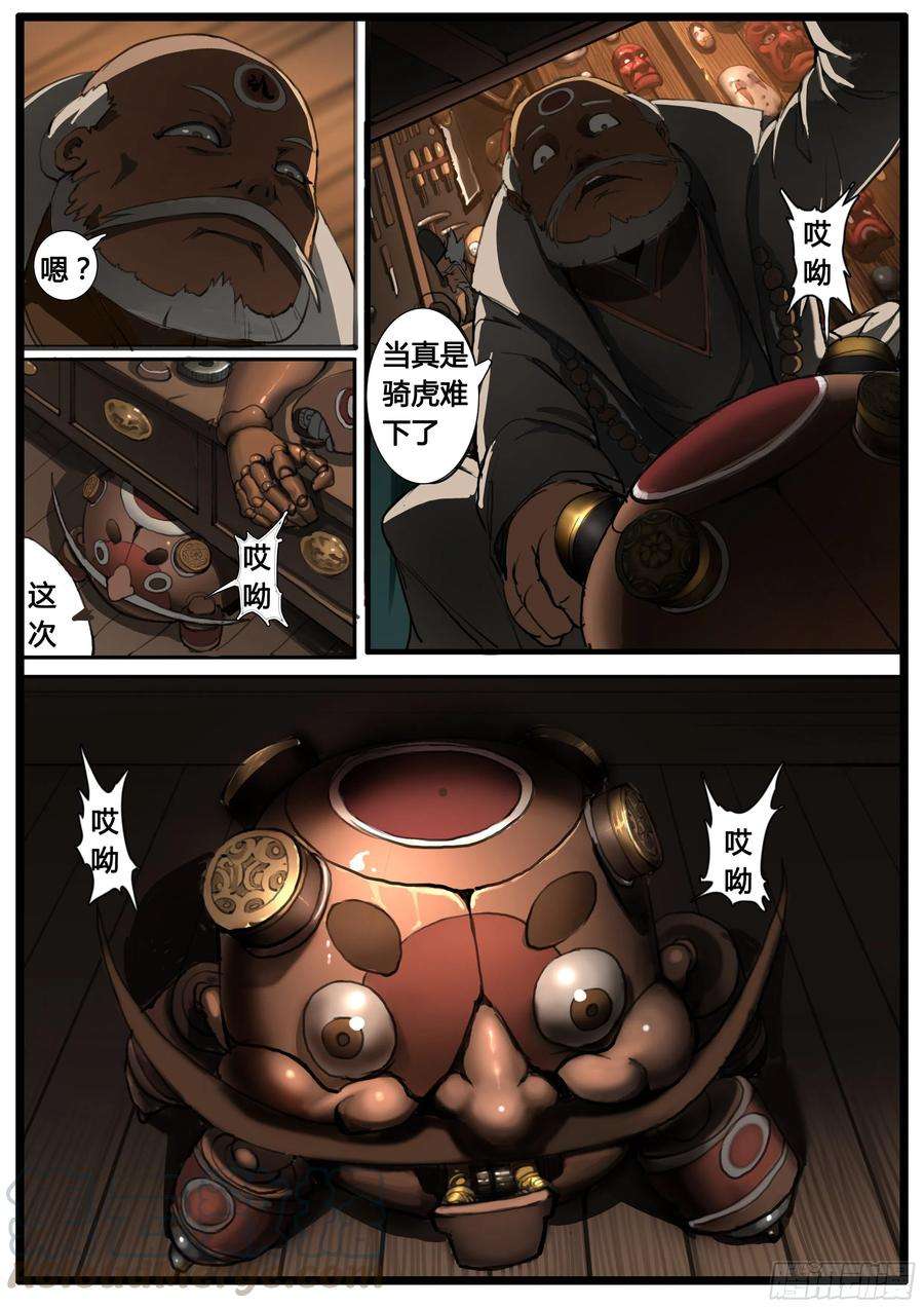 大神纪43话 钜子大人