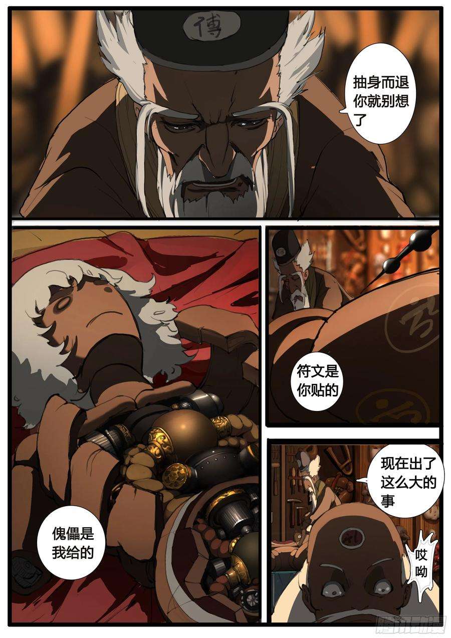 大神纪43话 钜子大人