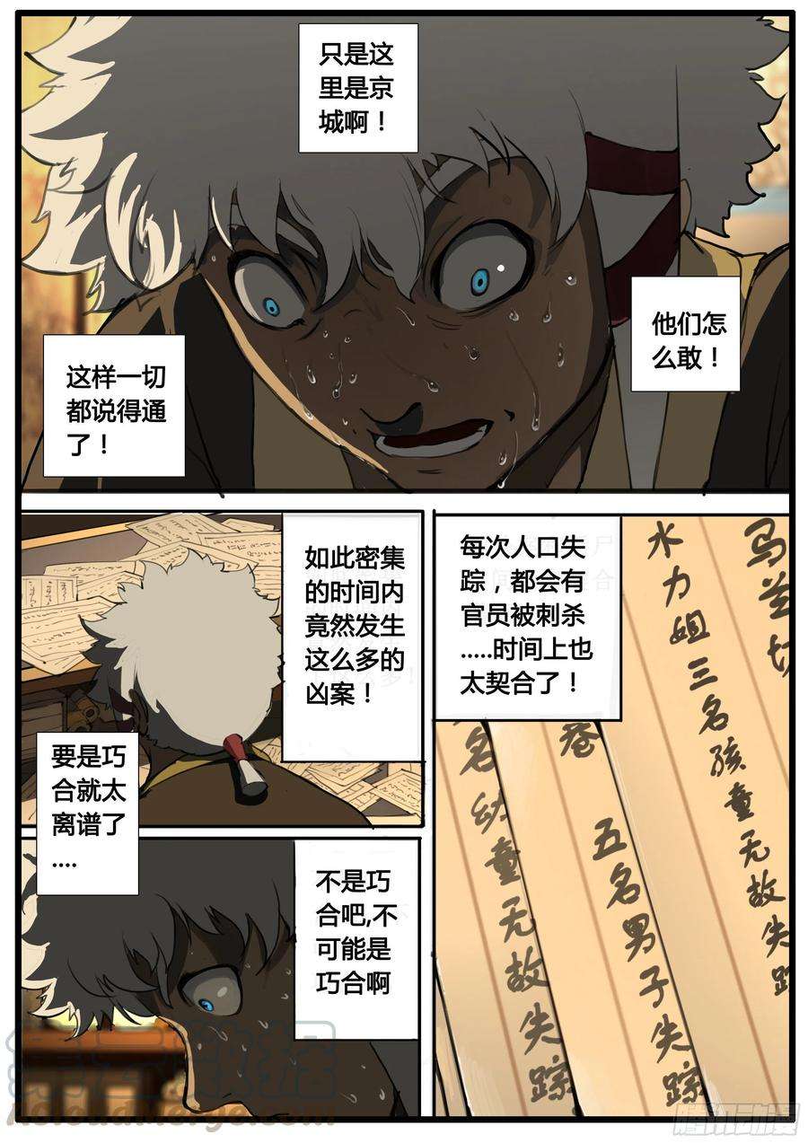 大神纪44话 第三次试炼
