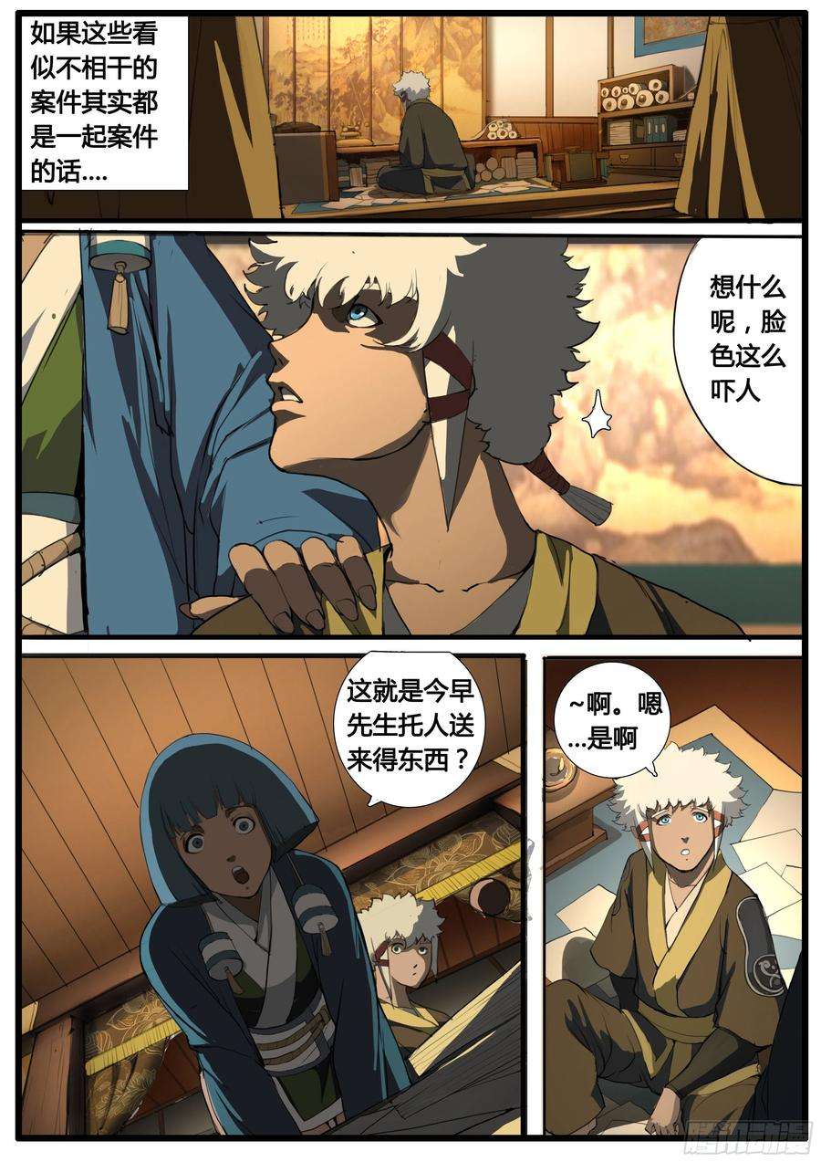 大神纪44话 第三次试炼