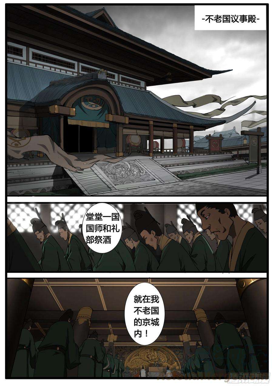 大神纪44话 第三次试炼