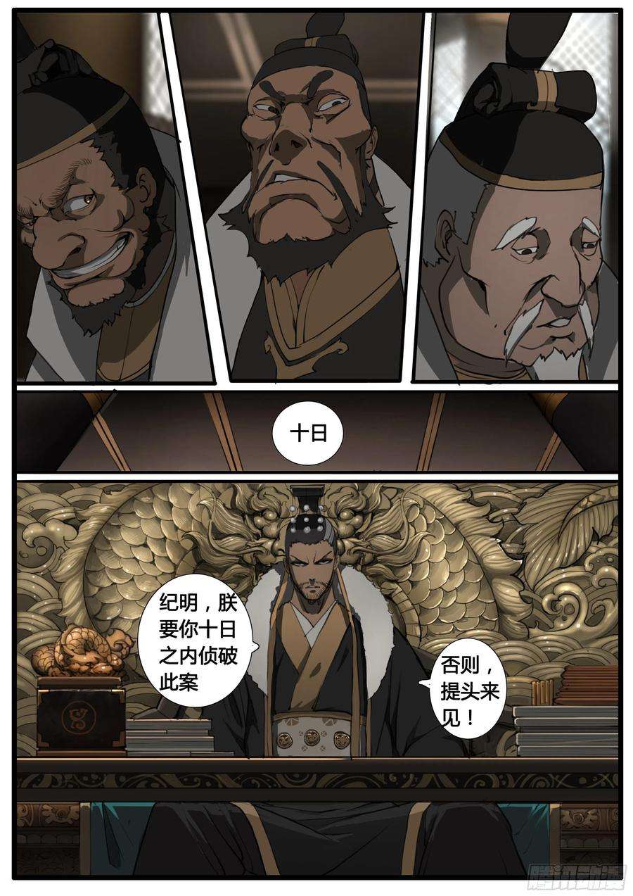 大神纪44话 第三次试炼