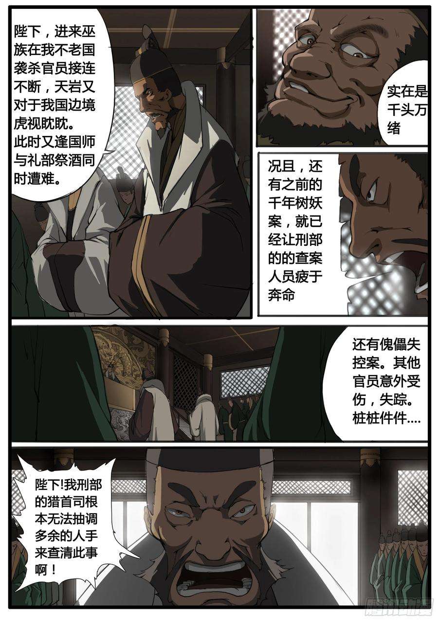 大神纪44话 第三次试炼
