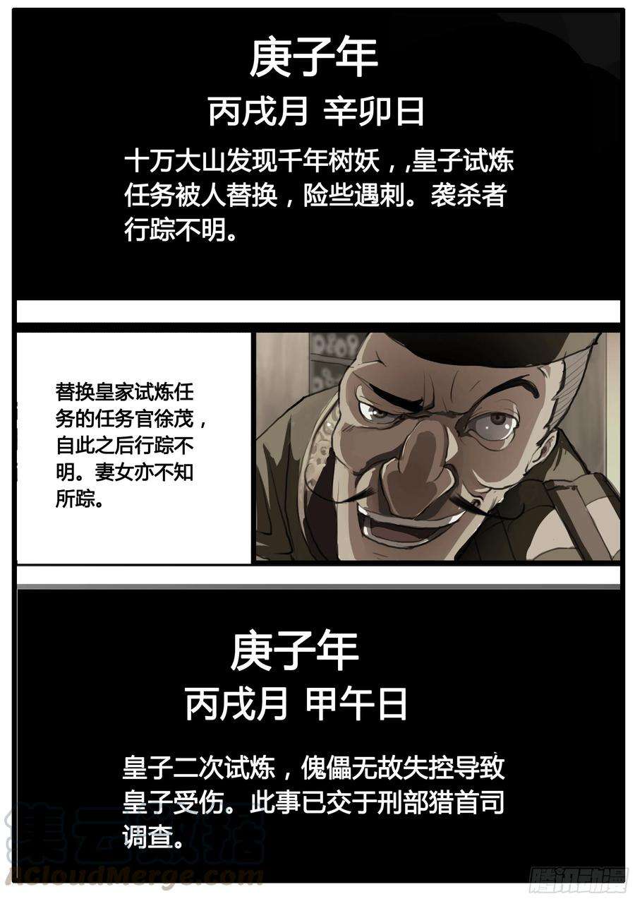 大神纪44话 第三次试炼