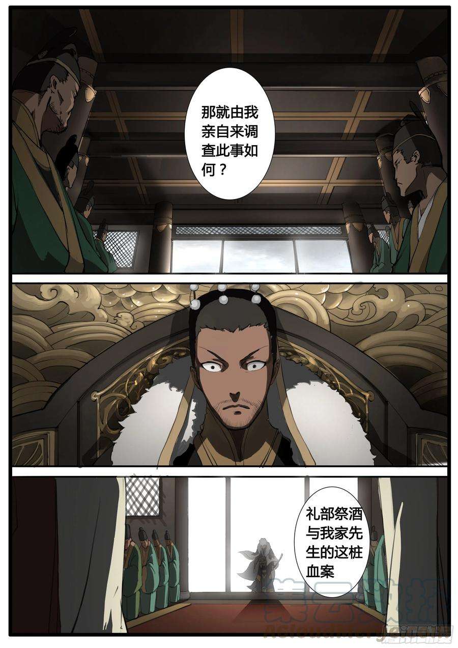 大神纪44话 第三次试炼