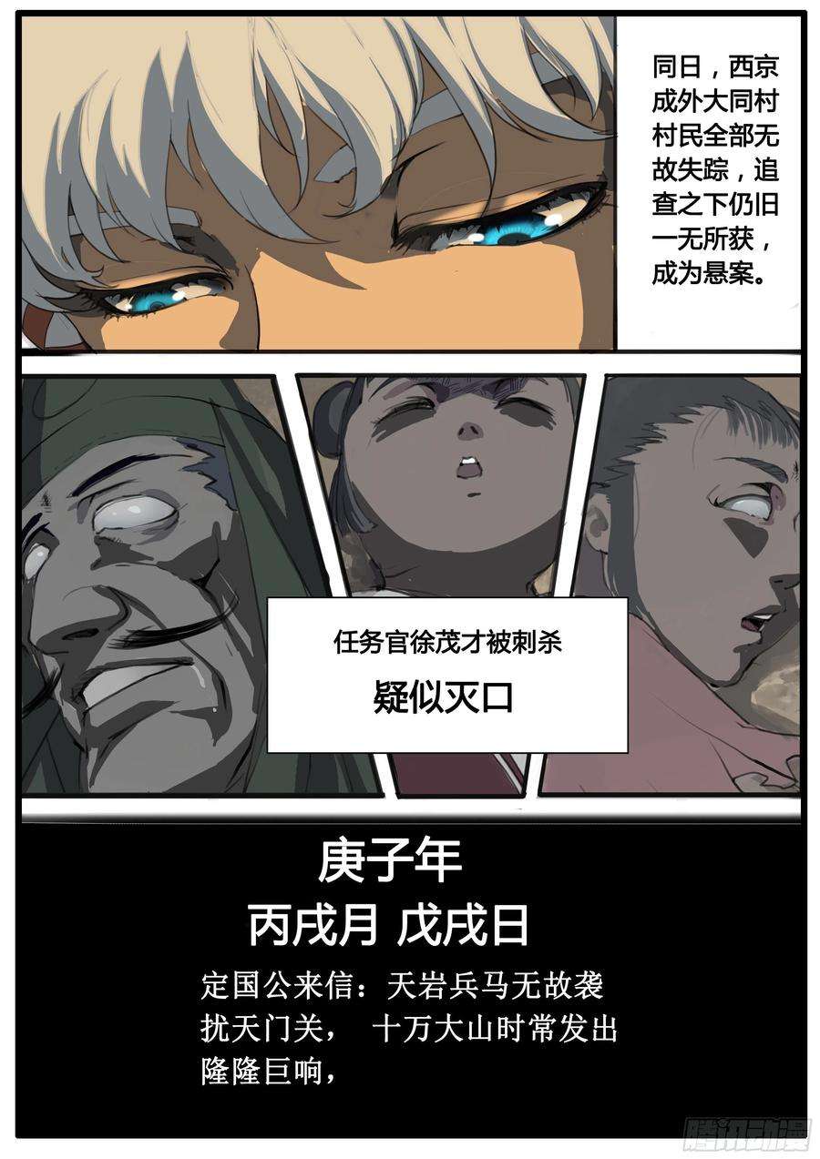 大神纪44话 第三次试炼