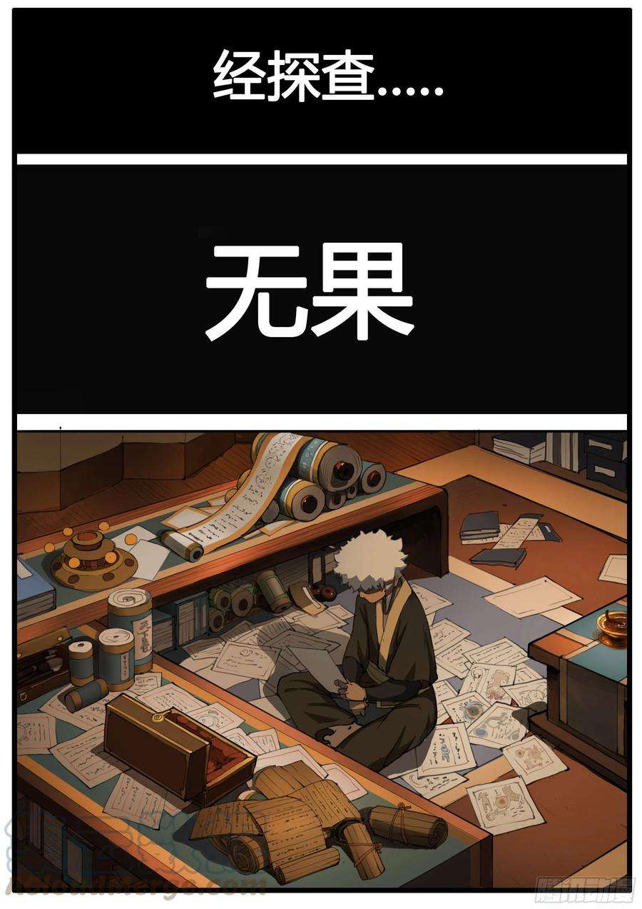 大神纪44话 第三次试炼