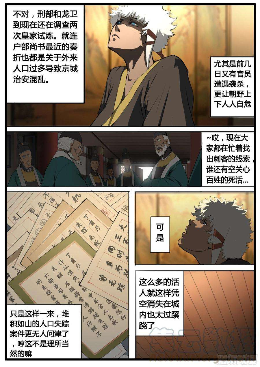 大神纪44话 第三次试炼