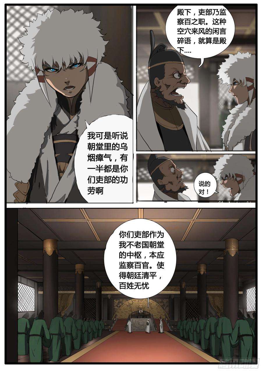 大神纪45话 朝堂争锋