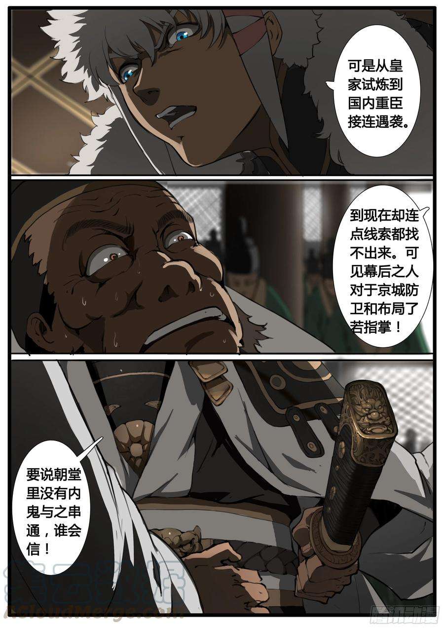 大神纪45话 朝堂争锋