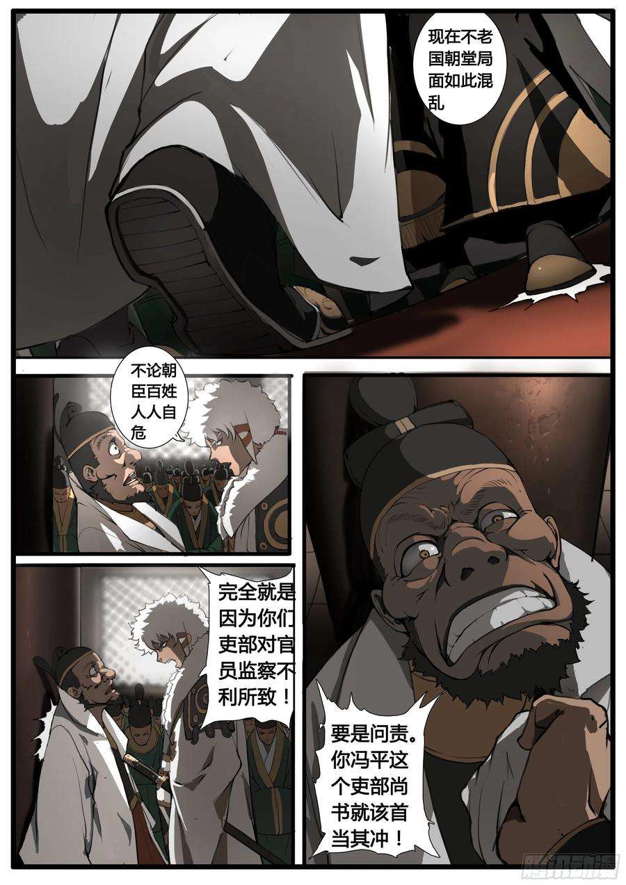 大神纪45话 朝堂争锋