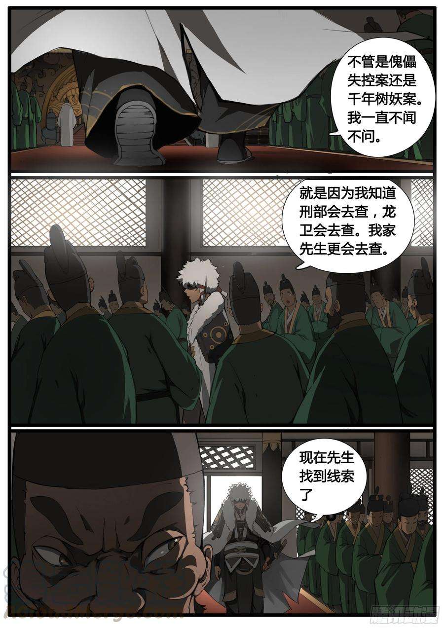 大神纪45话 朝堂争锋